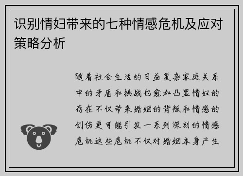 识别情妇带来的七种情感危机及应对策略分析 识别情妇带来的七种情感危机及应对策略分析