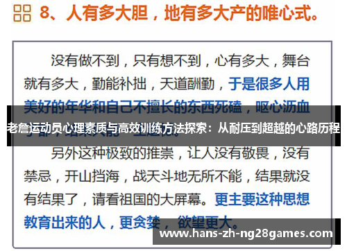 老詹运动员心理素质与高效训练方法探索：从耐压到超越的心路历程