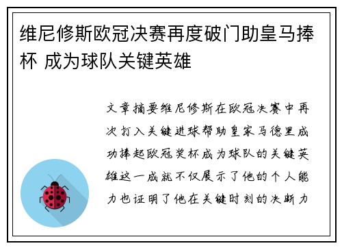 维尼修斯欧冠决赛再度破门助皇马捧杯 成为球队关键英雄