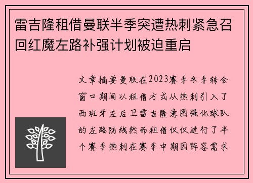 雷吉隆租借曼联半季突遭热刺紧急召回红魔左路补强计划被迫重启