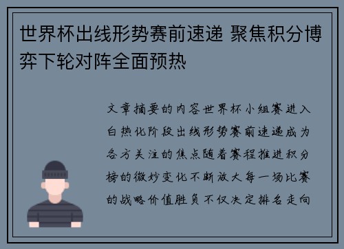 世界杯出线形势赛前速递 聚焦积分博弈下轮对阵全面预热