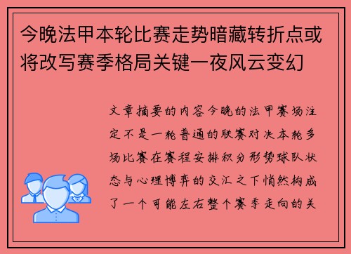 今晚法甲本轮比赛走势暗藏转折点或将改写赛季格局关键一夜风云变幻