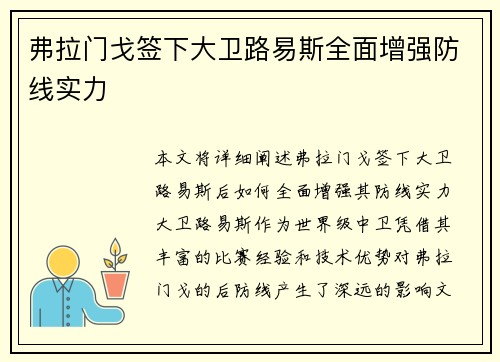 弗拉门戈签下大卫路易斯全面增强防线实力