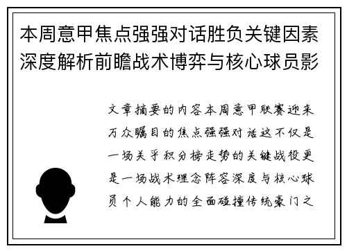 本周意甲焦点强强对话胜负关键因素深度解析前瞻战术博弈与核心球员影响 本周意甲焦点强强对话胜负关键因素深度解析前瞻战术博弈与核心球员影响