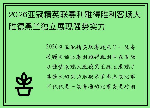 2026亚冠精英联赛利雅得胜利客场大胜德黑兰独立展现强势实力